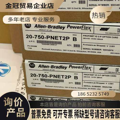 询价：20-750-PNET2P