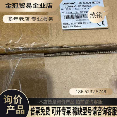 请询价：东菱伺服电机型号130DNMA2-01D5CKAM未使