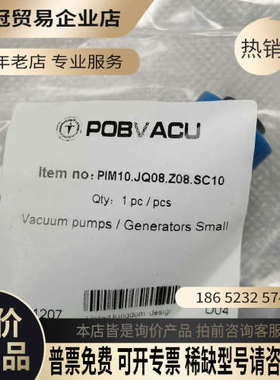 询价：POBVACU PIM10系列真空发生器型号： PIM10