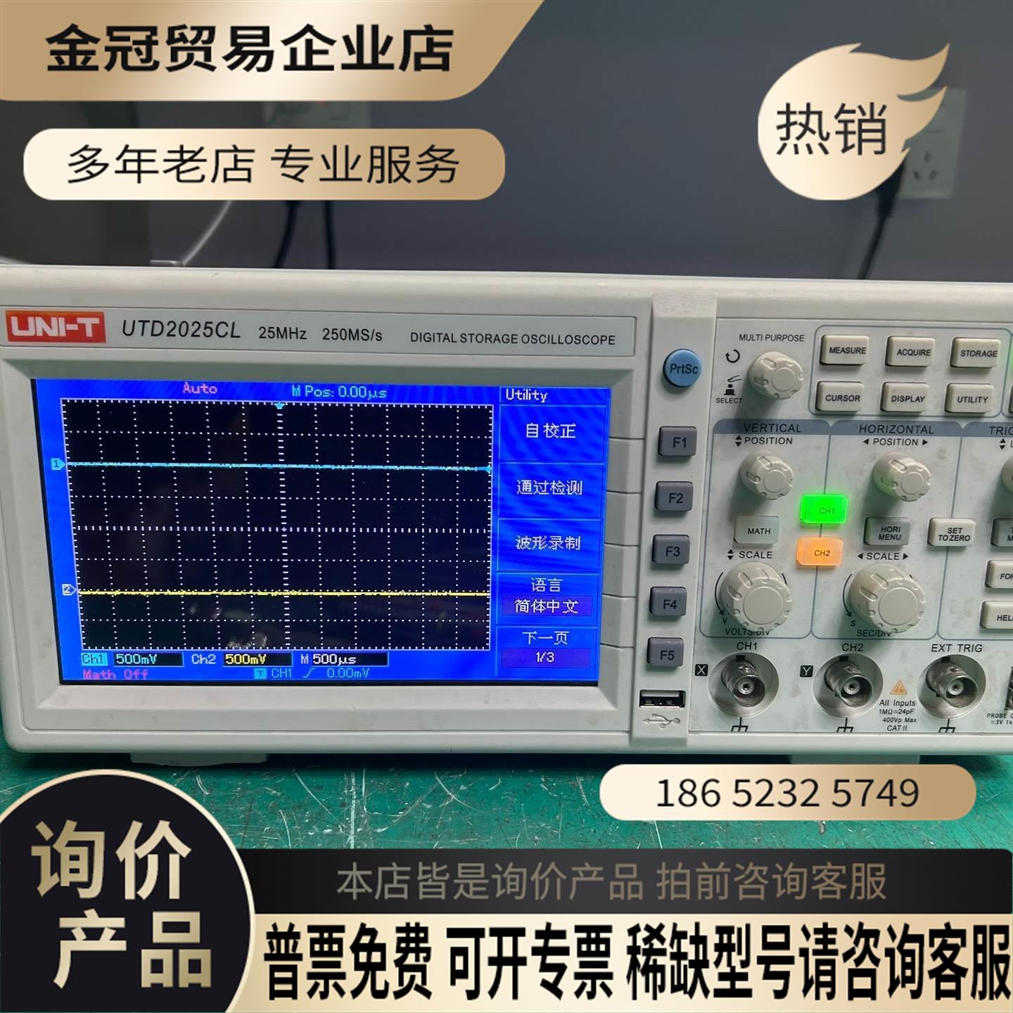 优利德UTD2025CL数字示波器双通道25MHz外观如【拍前询价】