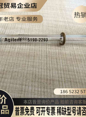 询价：安捷伦气相色谱仪 衬管 部件号：5190-2293 Inle