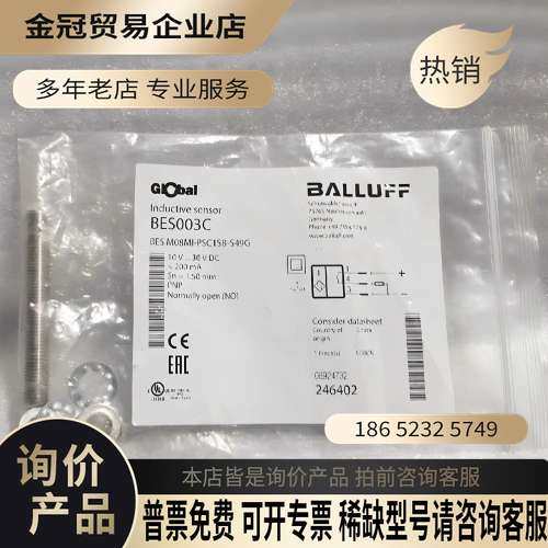 询价：BALLUFF巴鲁夫接近开关BES003C BES-M08M