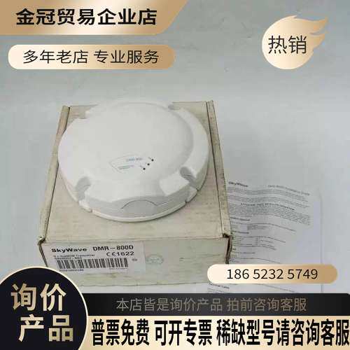 询价：SkyWave天线DMR-800D