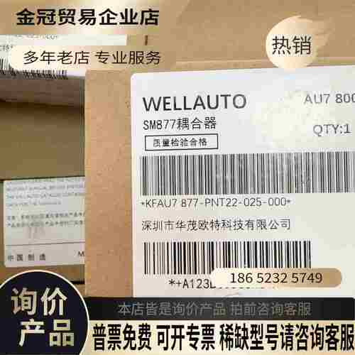 华茂欧特SM877耦合器877-PNT22-025-000全【拍前询价】