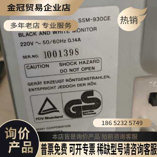 询价：显示器SSM-930CE