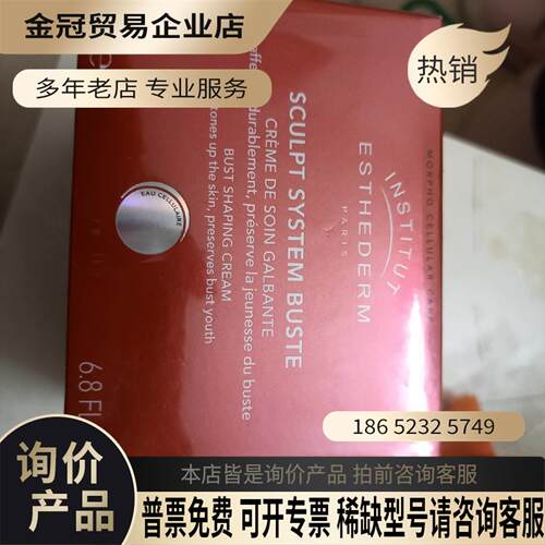 法国 ESTHEDERM 雅诗敦 紧致美胸霜 丰胸乳霜 20【拍前询价】