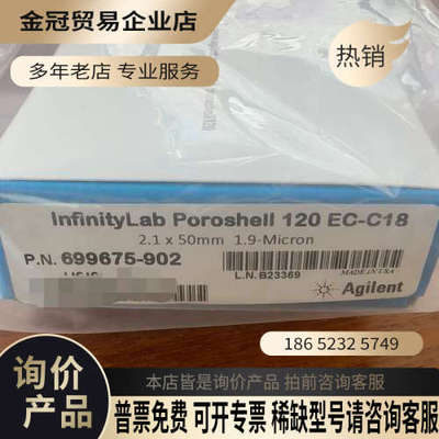 请询价：安捷伦色谱柱699675-902
