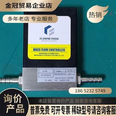 FLOWMETHOD弗罗迈测控气体质量流量控制器FL-802【拍前询价】