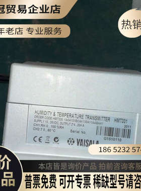 询价：维萨拉HMT331
