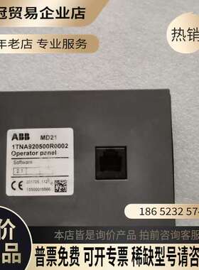 询价： 操作控制屏 MD21 1TNA920500R0002