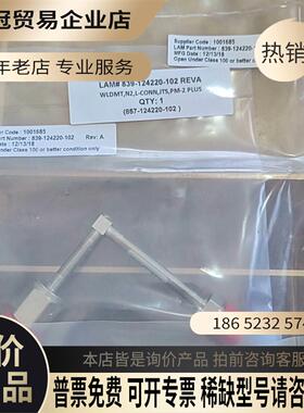 世伟络克LAM 839-124220-102 REVA全【拍前询价】