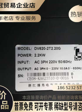 询价：DV620-2T220G德弗220V22KW变频器 9成