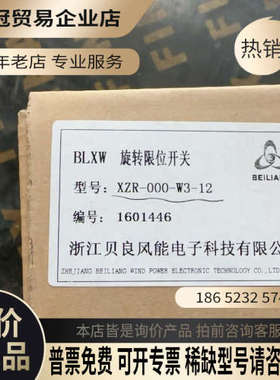询价：BLXW 旋转限位开关 贝良XZR-000-W3-12