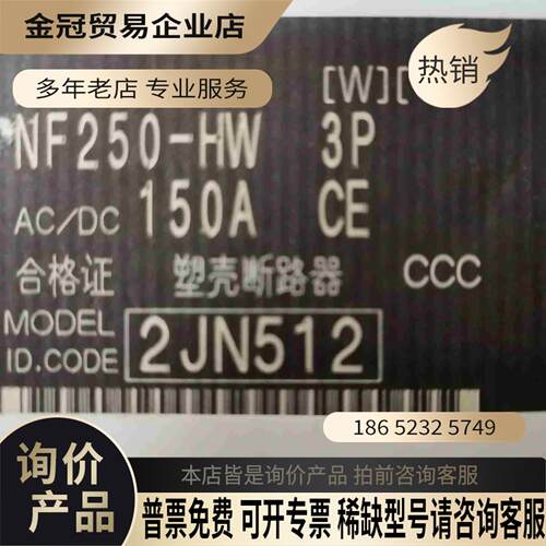 电机塑壳断路器NF250-HW 3P 150A【拍前询价】