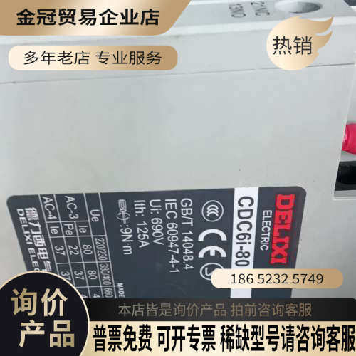 询价：处理德力西CDC6i-150接触器可以装柜用带过载热继
