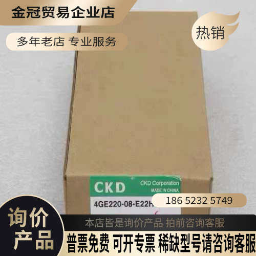 询价：喜开理CKD电磁阀 4GE220-08-E22HC-3