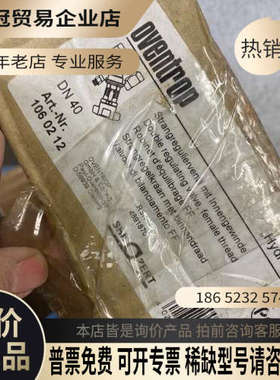询价：oventrop平衡阀德国