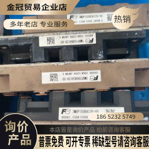 询价：7MBP150RA120-05出100个