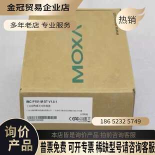 询价：摩莎MOXA光电转换器IMC P101