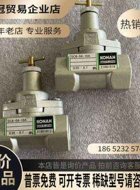 请询价：日本KONAN甲南调压阀SC6-04-10A SC6-04-