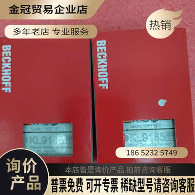 请询价：倍福模块KL9185 KL9186各售一起450元