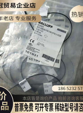 请询价： 巴鲁夫  BES0253 BES G06E60-PSC15B-EP003-GS26