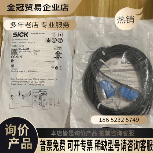 询价：西克GSE6L-P1211对射传感器工程剩余2件