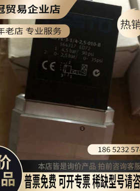 询价：费斯托 FESTO 比例阀 MPPE 164317