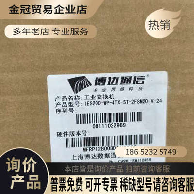 请询价：博达工业交换机 IES200-WP-4TX-ST-2FSM2