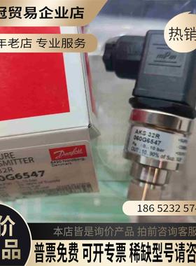 丹佛斯压力传感器AKS32R订货060G65470～10【拍前询价】