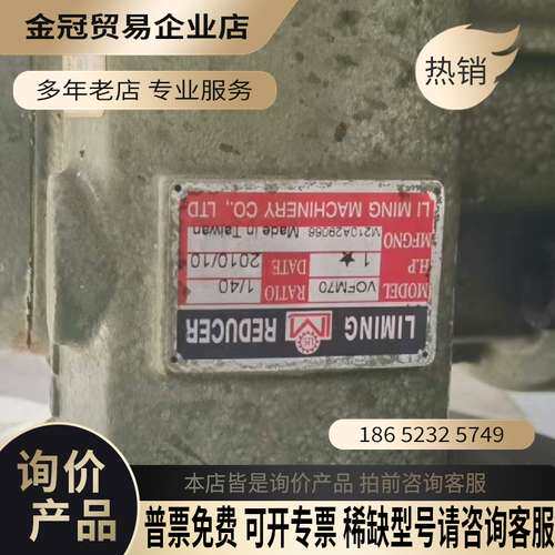 询价：利明涡轮减速机VOFM70二个议价实图拍摄邮
