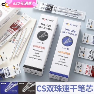 东米029双珠CS速干笔芯按动中性笔替芯黑红蓝0.5通用笔芯浓黑秒干