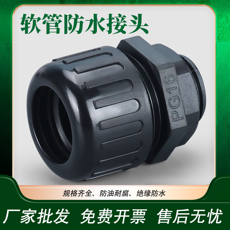 pa尼龙波纹管防水接头蛇皮穿线管拧紧式快速接头直插锁母内外螺纹