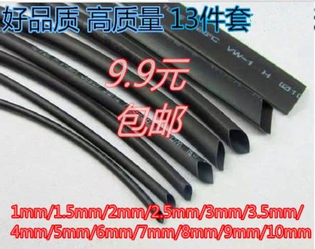 ´ÙÏúÈÈËõ¹Ü ¾øÔµÌ×¹Ü ÈÈÊÕËõ¹Ü1mm~10mm 13¼þ¸÷90¹«·ÖÌ××° Âò5ËÍ1