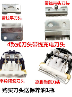 理发器配件通用陶瓷刀头插电电推子备用配件替换刀头多型号通用