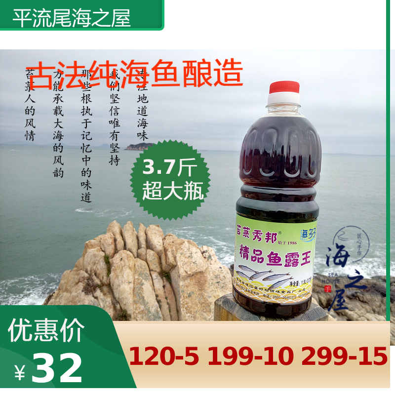 古法纯海鱼酱油苔菉秀邦连江好裕精品鱼露王海多多虾油调料大瓶在类目 粮油米面/南北干货/调味品, 食用油/调味油, 鱼露中 - 来自Buy2taobao.com提供专业的淘宝代购服务