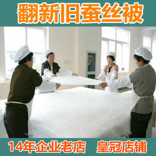 旧蚕丝被翻新服务被子清洗加工加厚改尺寸桑蚕丝棉被保养清洁修复