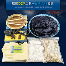 蜡染diy工具套装 溶熔蜡器扇形蜡刀植物靛蓝泥染料材料包 调温式