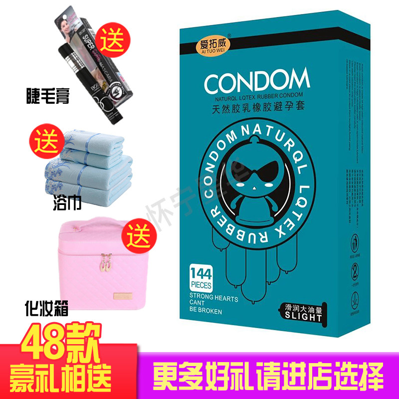 正品爱拓威144只装玻尿酸安全套避孕套大油量薄润滑