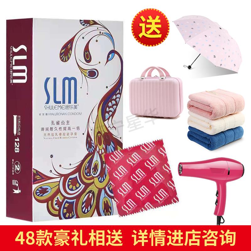 slm舒乐美孔雀公主玻尿酸避孕套128只装超薄光面大油量安全套