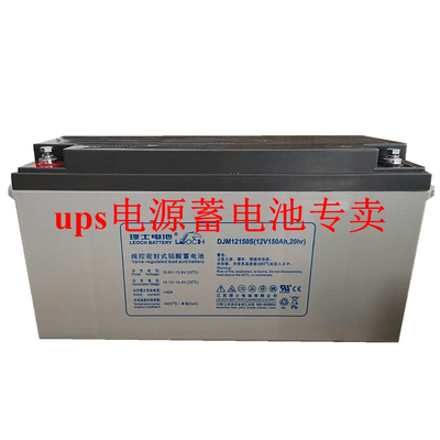 理士电池UPS蓄电池DJM12150150Ah