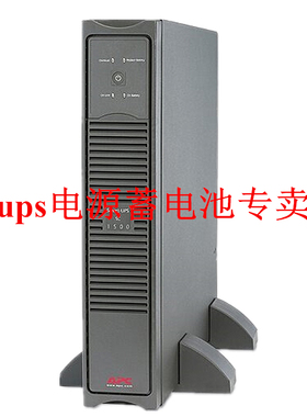 APC UPS 不间断电源 SC1500ICH 865W 塔式 换电池维修业务