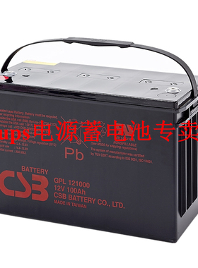 CSB GPL121000 12V100Ah UPS EPS 直流屏 配电柜 通信电源 蓄电池
