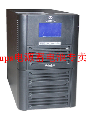 维谛VERTIV GXE02k00TS1101C00 2KVA 1600W UPS不间断电源 延时