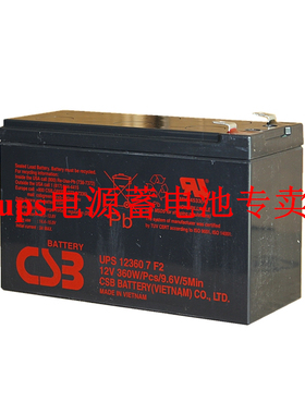 希世比CSB UPS 12360 7 F2 12V360W 7Ah UPS EPS 电梯 医疗蓄电池