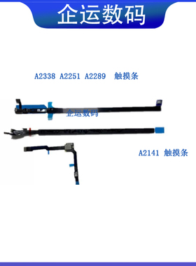 维修macbookproA2338A2251A2289触摸条带排线A2141触控条touchbar