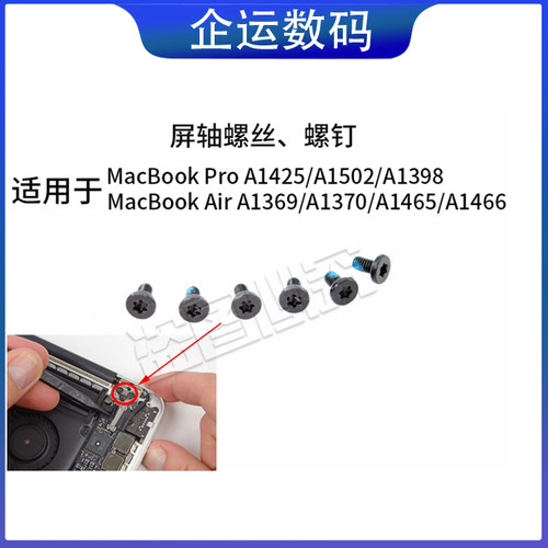 适用苹果A1278A1706A1707A1466A1369A1398A1425A1502主板屏轴螺丝