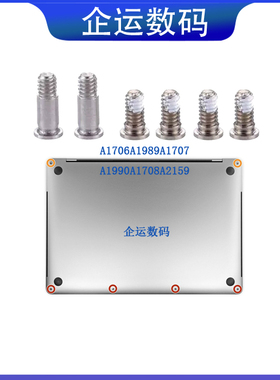 适用苹果笔记本A1706A1707A1708A2159D壳底壳螺丝A2179A1932A2337