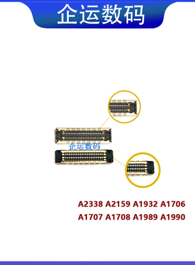 适用苹果A1706A1707A1708A1989A1990A2141A2159A1932主板屏线接口