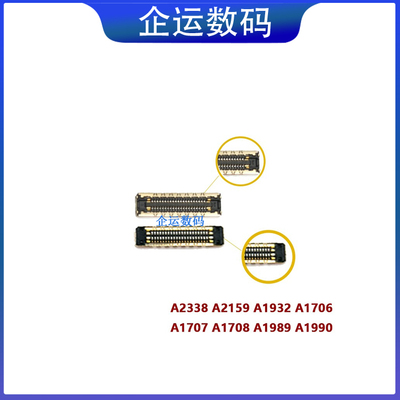 适用苹果A1706A1707A1708A1989A1990A2141A2159A1932主板屏线接口